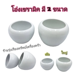 🌺[ขนาดสูง3นิ้ว - 3.9นิ้ว]🌺 แจกัน แจกันจัดดอกไม้ แจกันทรงโอ่งจัดดอกไม้ มี2ขนาด สีขาว บรรจุ1ใบ