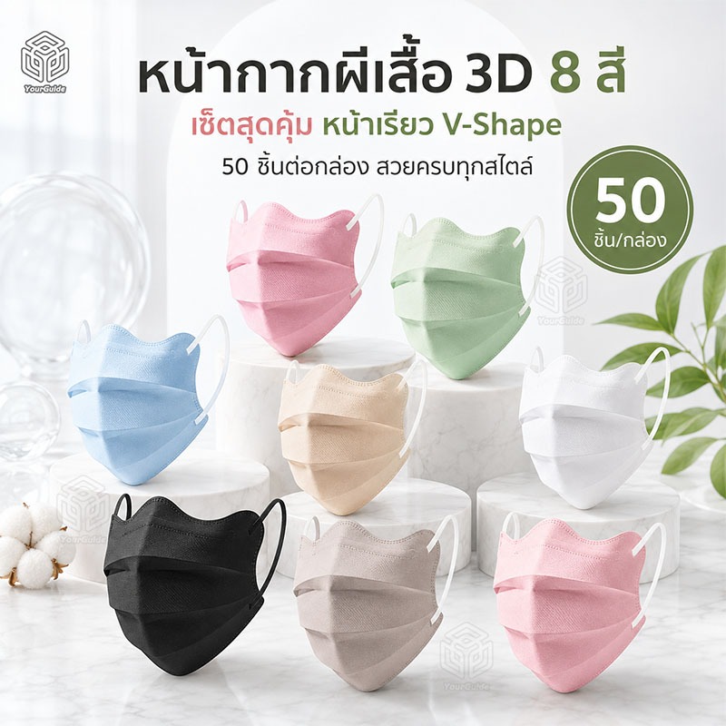 🦋 หน้ากากผีเสื้อ 50 ชิ้น 🌟 ปรับหน้าเรียวบาง ระบายอากาศดี สีพาสเทลน่ารัก! 😷