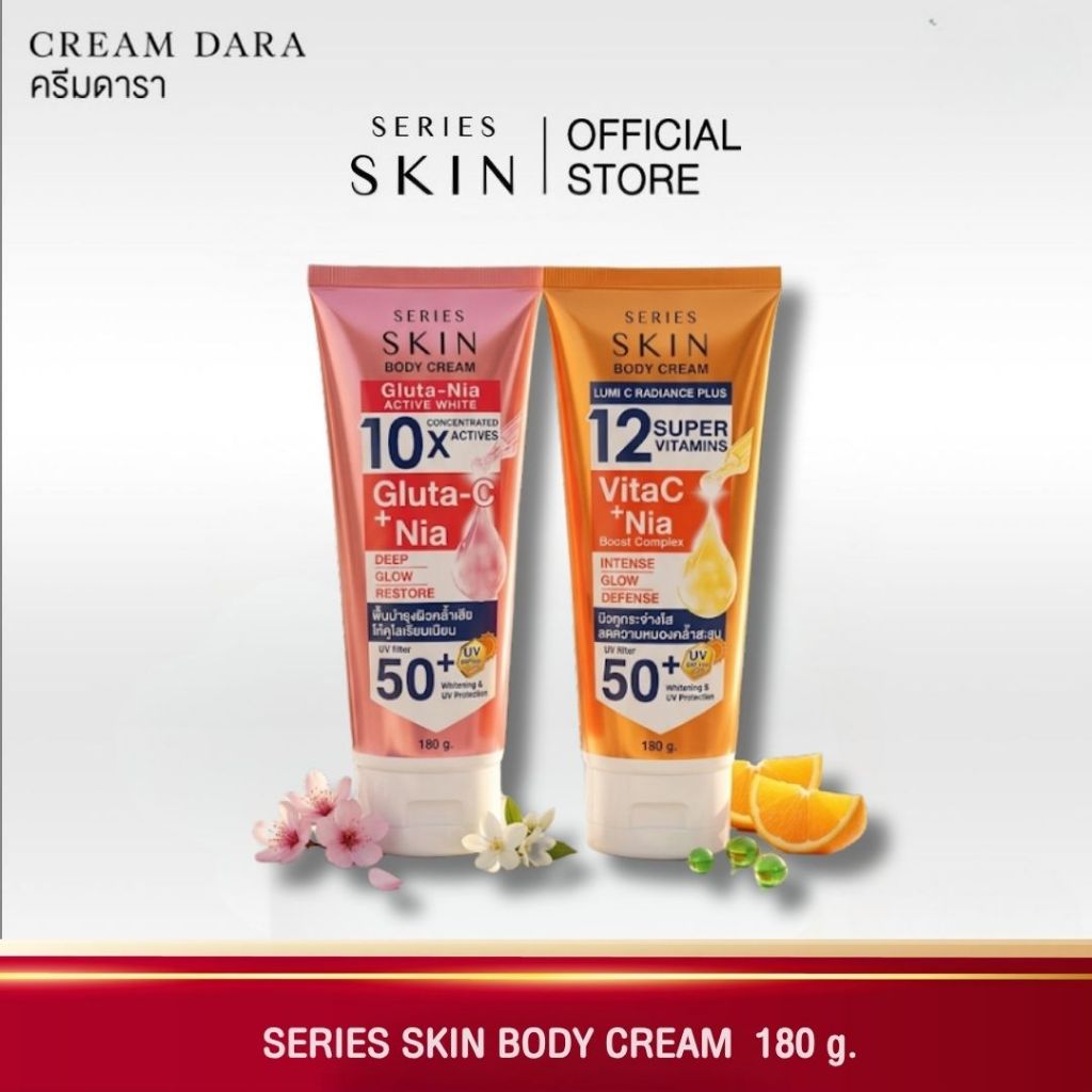 CREAM DARA  SERIES SKIN   Body Cream 180 g - ครีมดารา