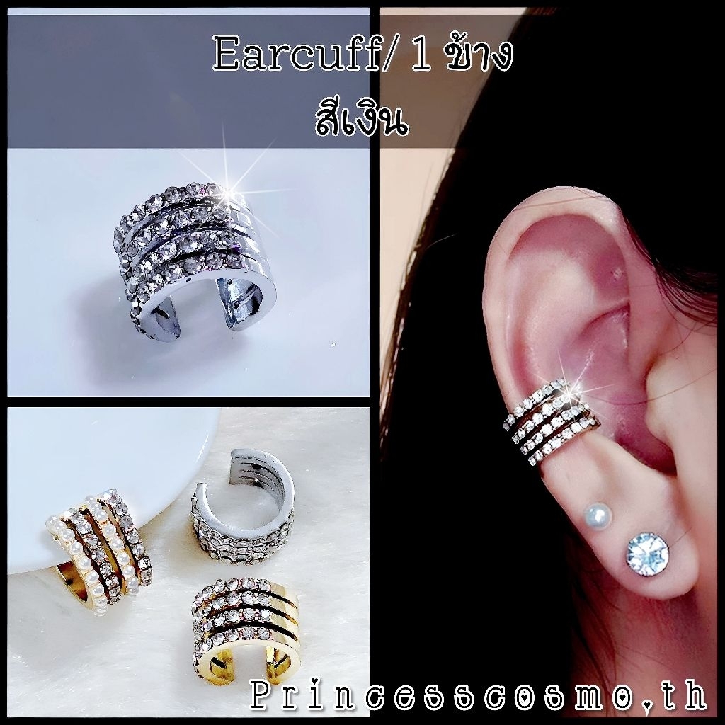 Earcuff 2607 ต่างหูแบบคล้องหูไม่ต้องเจาะหูแบบแฟชั่นเก๋ๆ/1ข้างร้านไทยพร้อมส่ง