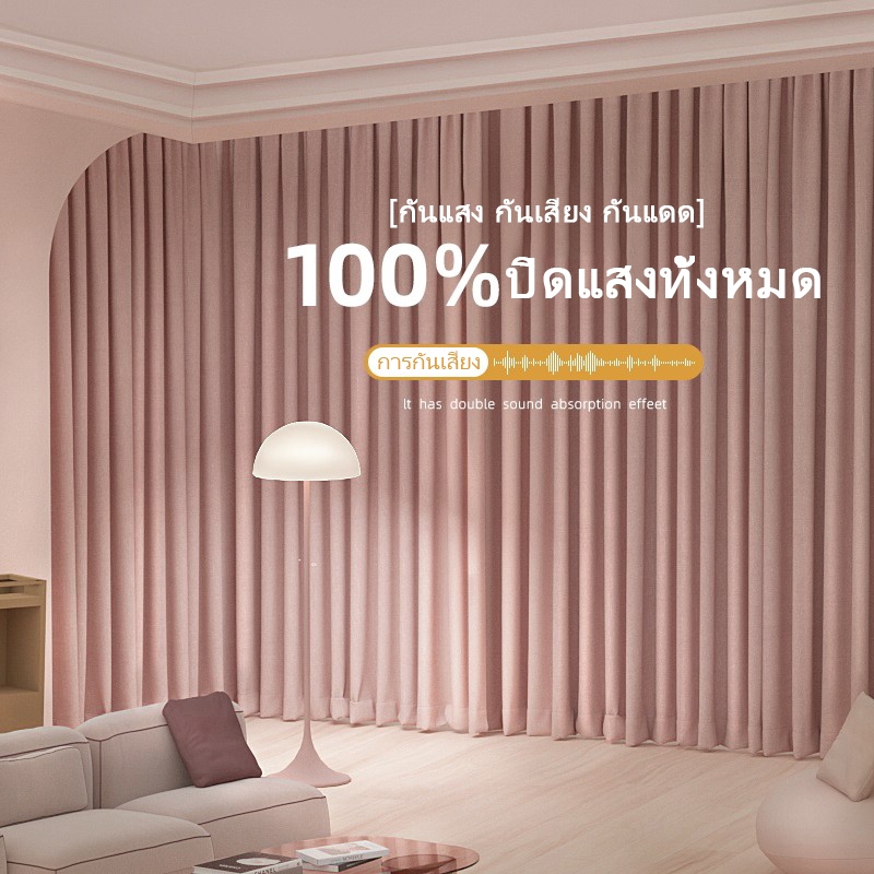 ผ้าม่านหน้าต่างกันแสงuv 100% ม่านกันแสงเต็มห้อง ความหนาแน่นสูง สำหรับตกแต่งห้องนอน ห้องรับแขก ป้องกันแสงแดด เงียบสงบ