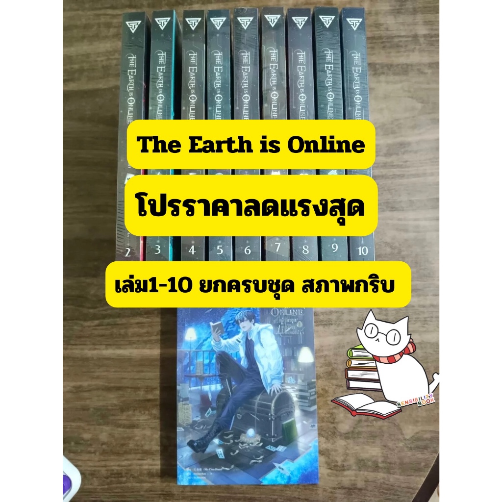 (ราคาพิเศษ) The Earth is Online ฝ่าวิกฤติพิชิตหอคอยดำ เล่ม1-10(ยกครบชุด) กริบเพียง 1699-1998.-(จาก4160.-)หส.ใหม่