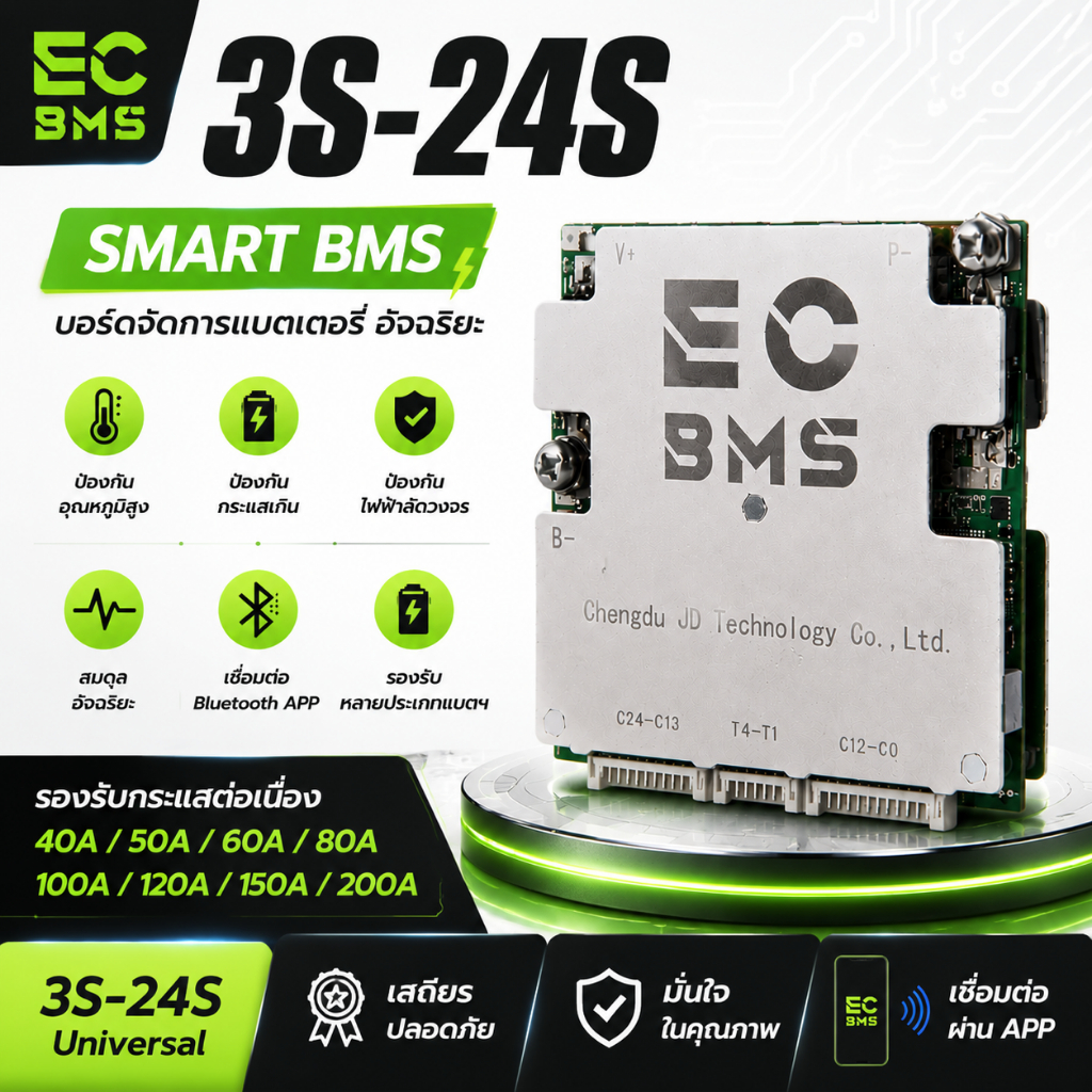 EC BMS บอร์ดป้องกันแบตเตอรี่ Smart BMS 3S-24S 40A-200A ควบคุมผ่านมือถือ Bluetooth App