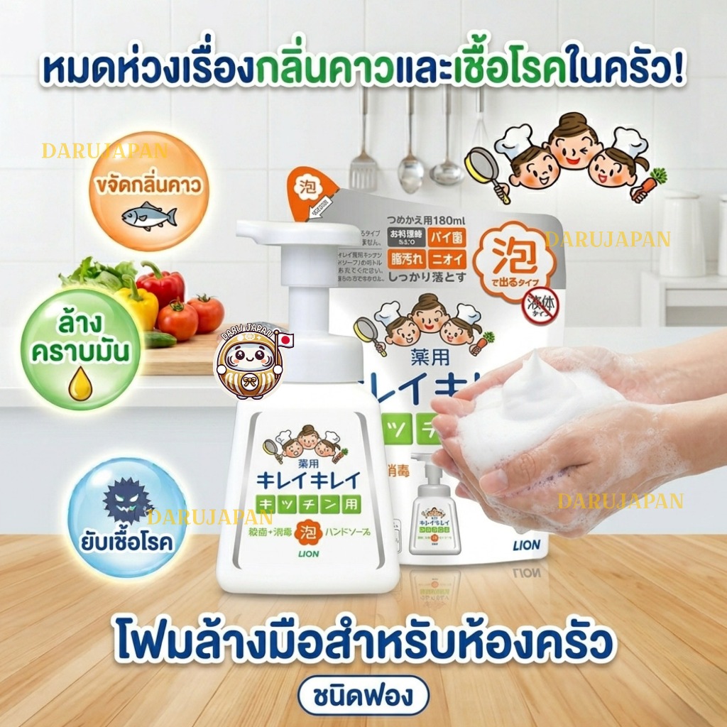 ญี่ปุ่น💯Kirei kirei Medicated Kitchen Foam Hand Soap สบู่ล้างมือสำหรับห้องครัว กลิ่นซิตรัส 230ml.