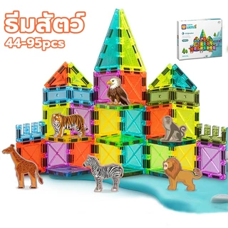 สินค้าใหม่ ธีมสัตว์ป่า magnetic tiles STEAM 37-95 ชิ้น บล็อกตัวต่อแม่เหล็ก3D ขนาด 5.5 ซม. ของเล่นเสริมพัฒนาการ
