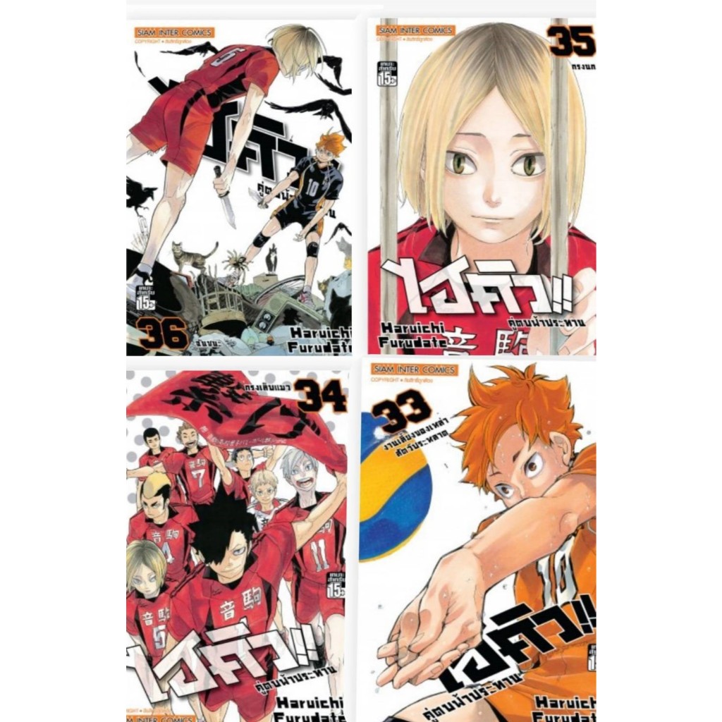 Pre-order  HAIKYU ไฮคิว  คู่ตบฟ้าประทาน [NEW] เล่มที่  33-36+การ์ด  และ ไม่มีการ์ด  รุ่นมีการ์ด  สั่งแล้วไม่ยกเลิกนะคะ