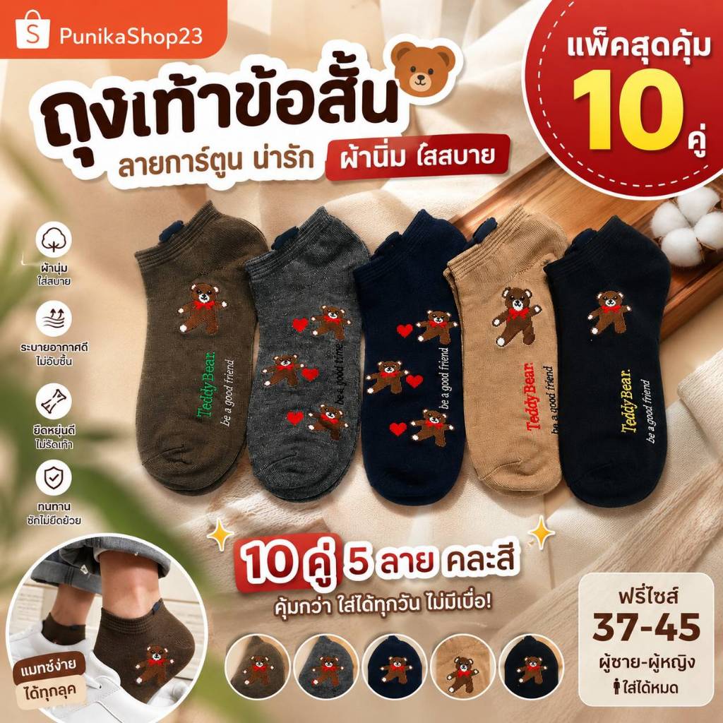 [พร้อมส่ง] ถุงเท้าข้อสั้นลายการ์ตูน 1แพ็ค10คู่ ขนาดฟรีไซส์ 37-45 ถุงเท้าแฟชั่นสไตล์เกาหลี ผ้านิ่มใส่สบาย ใส่ได้ชายหญิง