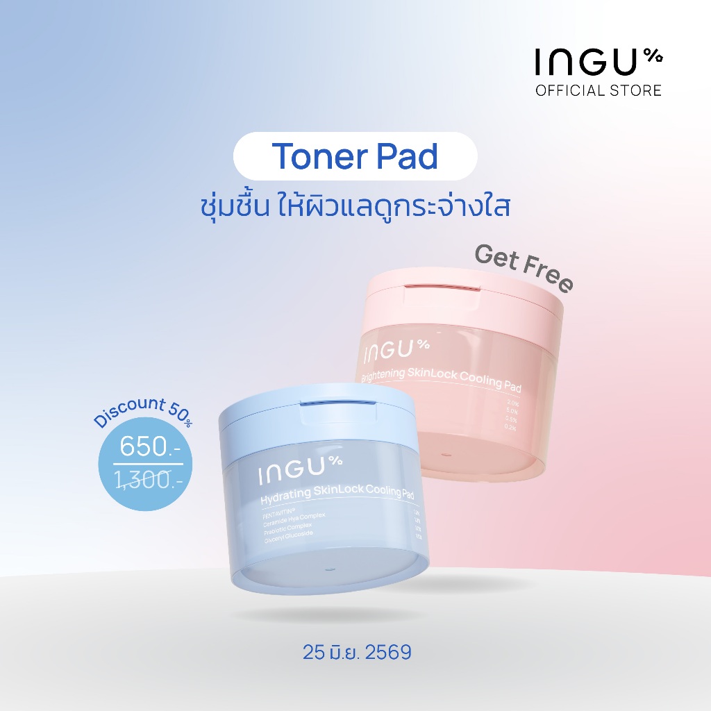 (1แถม1 เฉพาะในไลฟ์ 25 มิ.ย.69) INGU SkinLock Cooling Pad (สูตร Hydrating และ Brightening ) 2 กระปุก 160 แผ่น คละสูตรได้