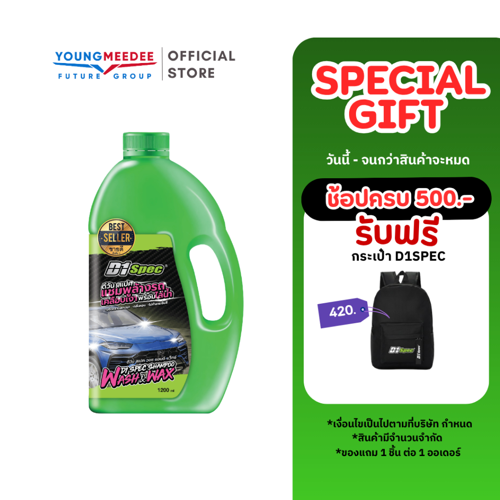 D1Spec แชมพูล้างรถพร้อมเคลือบสี 1,200ml