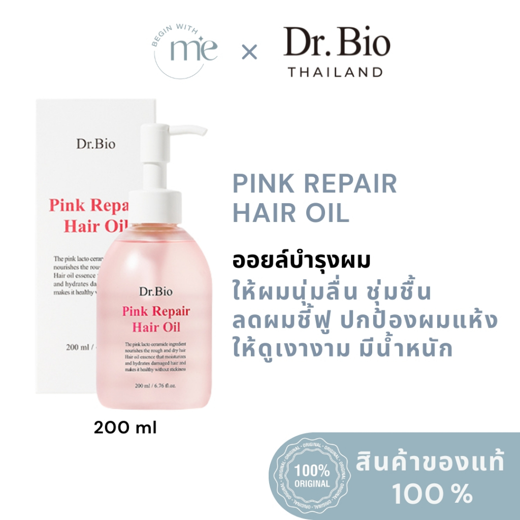 DR.BIO PINK REPAIR HAIR OIL 200 ML ออยล์บำรุงผม ช่วยให้เส้นผมให้เงางาม นุ่มสลวย ลดการชี้ฟู มีน้ำหนัก ปกป้องจากความร้อน