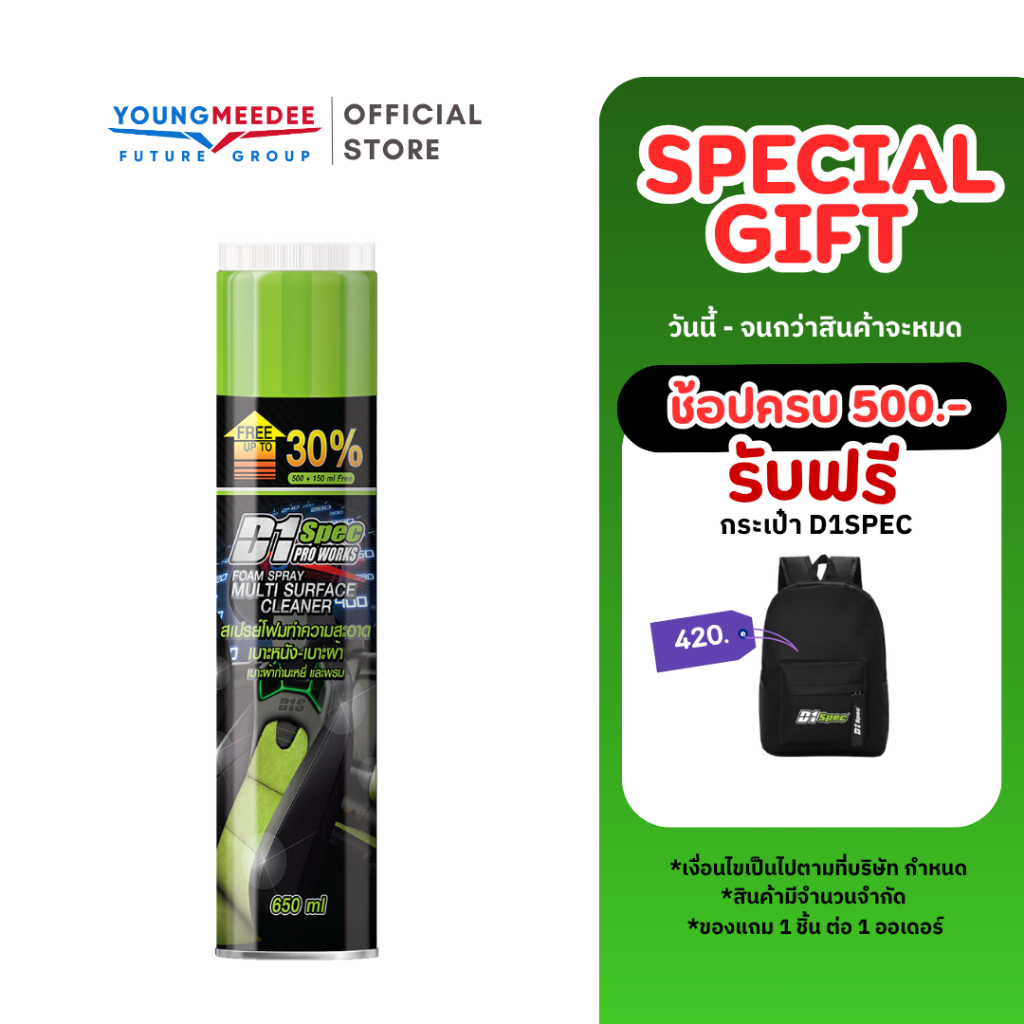 D1Spec สเปรย์โฟมทำความสะอาดเบาะหนังเบาะผ้า เบาะกำมะหยี่ พรหมรถยนต์ โซฟาในบ้าน