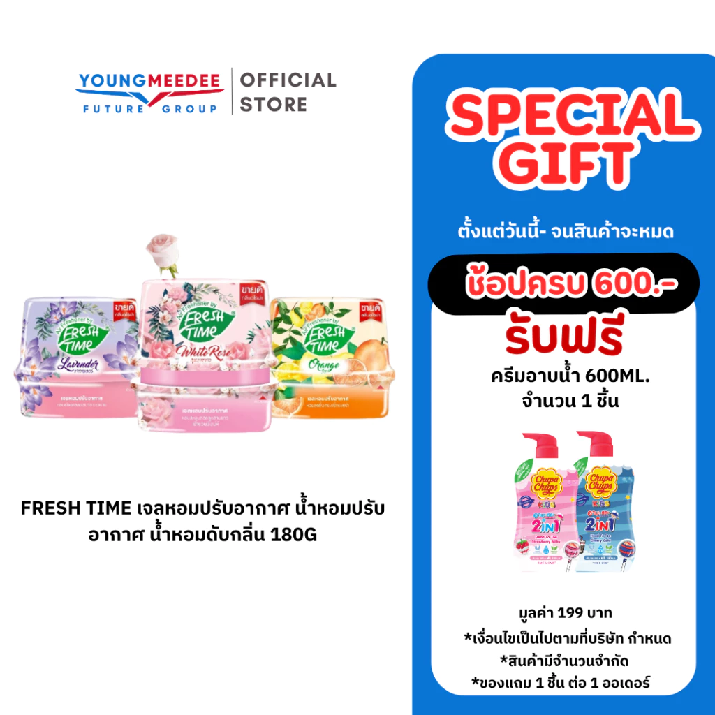 เจลปรับอากาศ ดับกลิ่นห้อง Freshtime เจลหอมปรับอากาศ น้ำหอมปรับอากาศ 180g. ใช้ในห้องนอน ห้องน้ำ