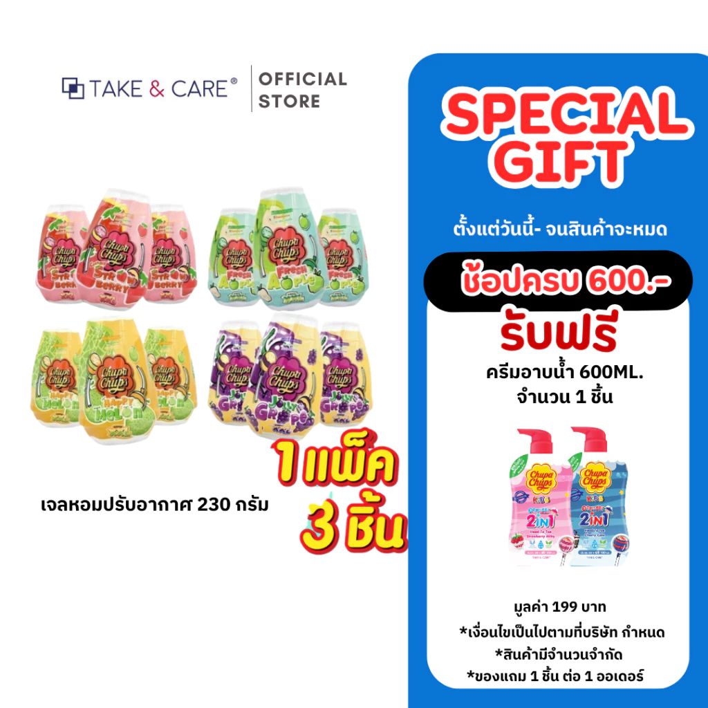 [แพ็ค 3 ชิ้น] FreshTime X Chupa Chups เจลหอมปรับอากาศ 230g.