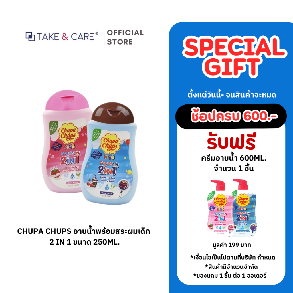 Chupa Chups อาบน้ำพร้อมสระผมเด็ก 600ml.