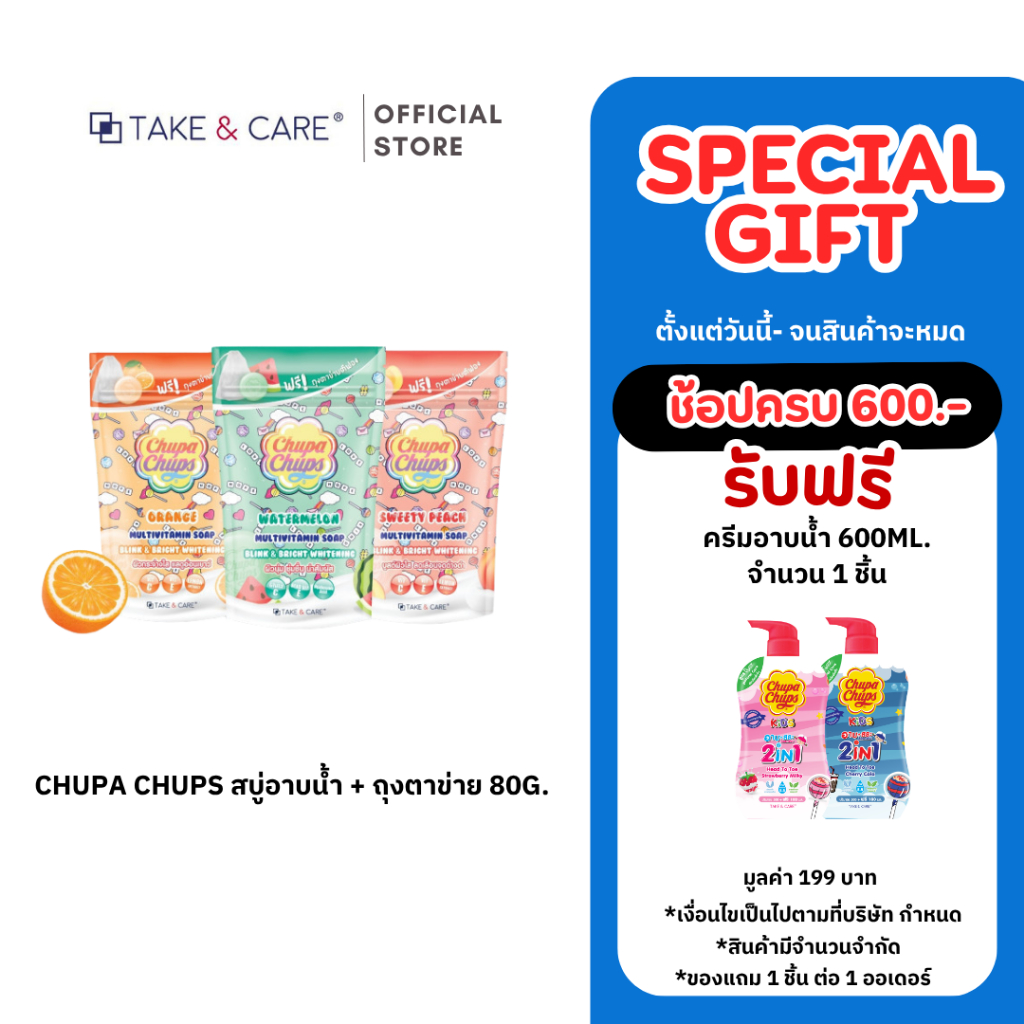 Chupa Chups จูปา จุ๊ปส์ สบู่ก้อน สบู่อาบน้ำ แถมฟรี ถุงตาข่ายตีฟอง ขนาด 80 กรัม