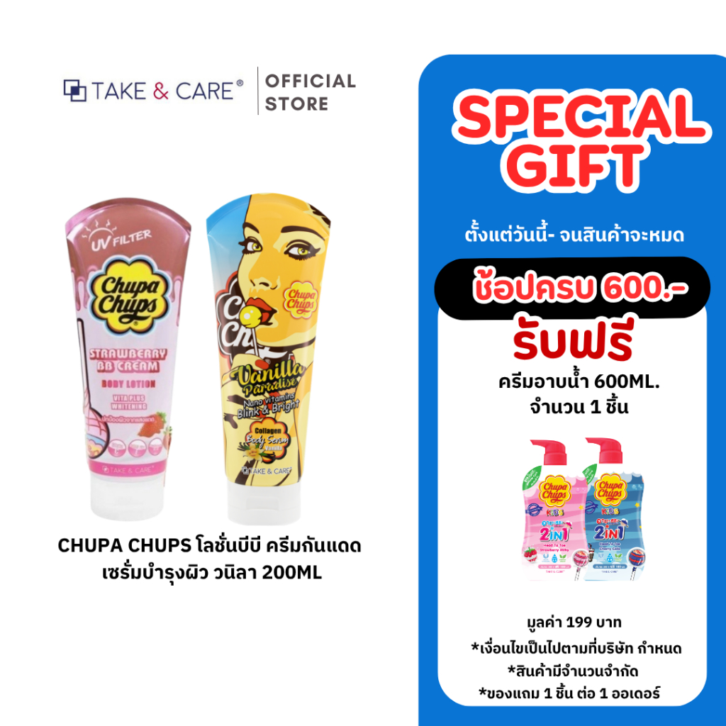 [ขายดี]Chupa Chups จูปาจุ๊ปส์ โลชั่นบีบี สตรอเบอร์รี่ 200 มล. พร้อมปกป้องผิวจากแสงแดด