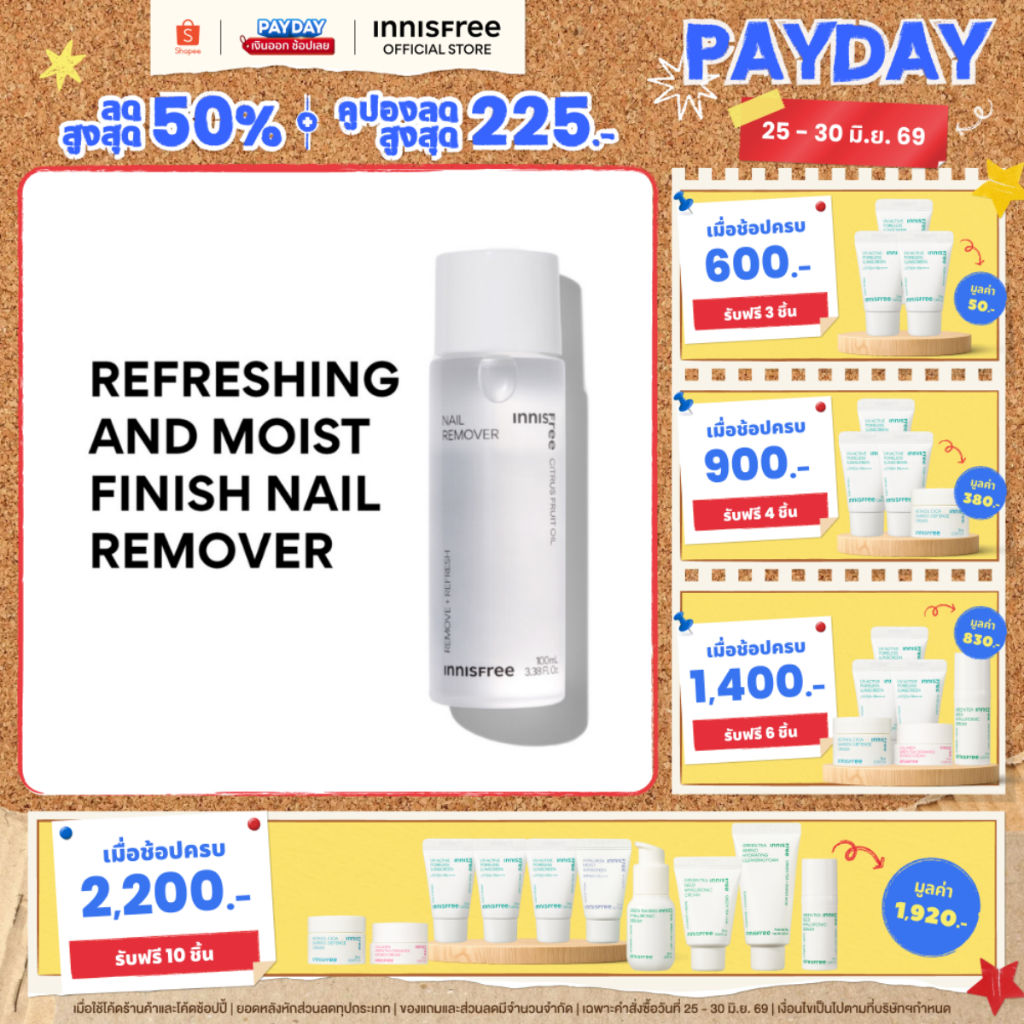 Innisfree น้ํายาล้างเล็บ / Innisfree Nail Remover 100mL