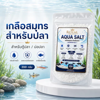Royal Aquatics เกลือสมุทรสำหรับปลา Aqua Salt เกลือตู้ปลา ปรับสภาพน้ำ ปลาหางนกยูง ปลากัด ปลาสวยงาม