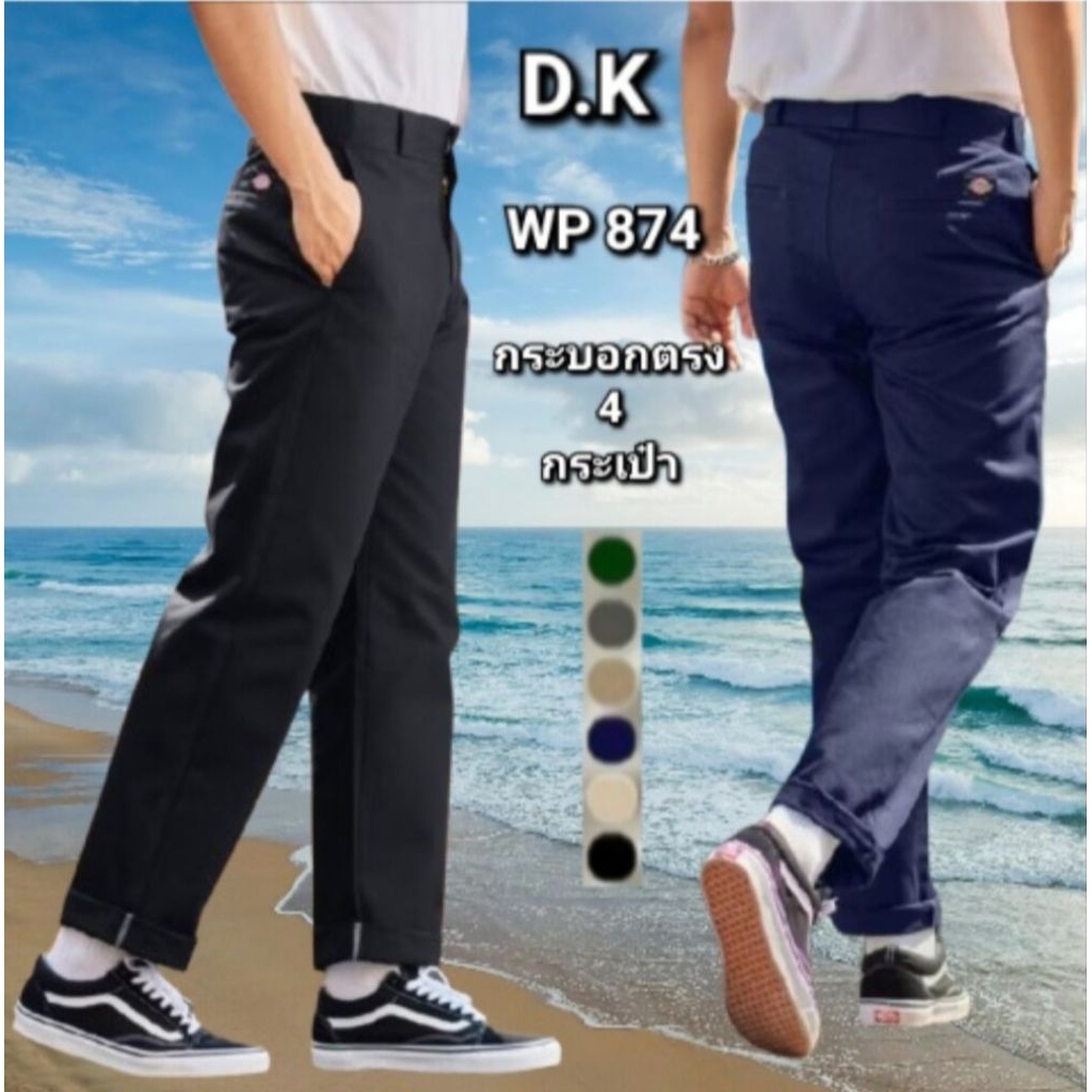 กางเกง D.K WP 874 ขากระบอกตรง 4 กระเป๋า ผ้าเวสปอยท์ ใส่ทำงาน
