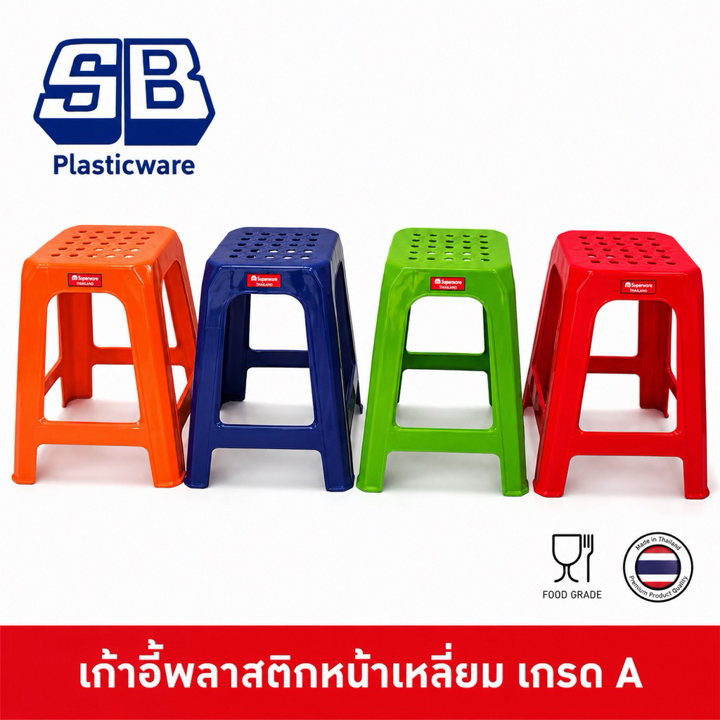 SB Plastic เก้าอี้พลาสติกสี่เหลี่ยม รับน้ำหนักได้มาก​ สีสวยผลิตจากวัตถุดิบเกรด A ไม่มีกลิ่นเหม็น NO904A