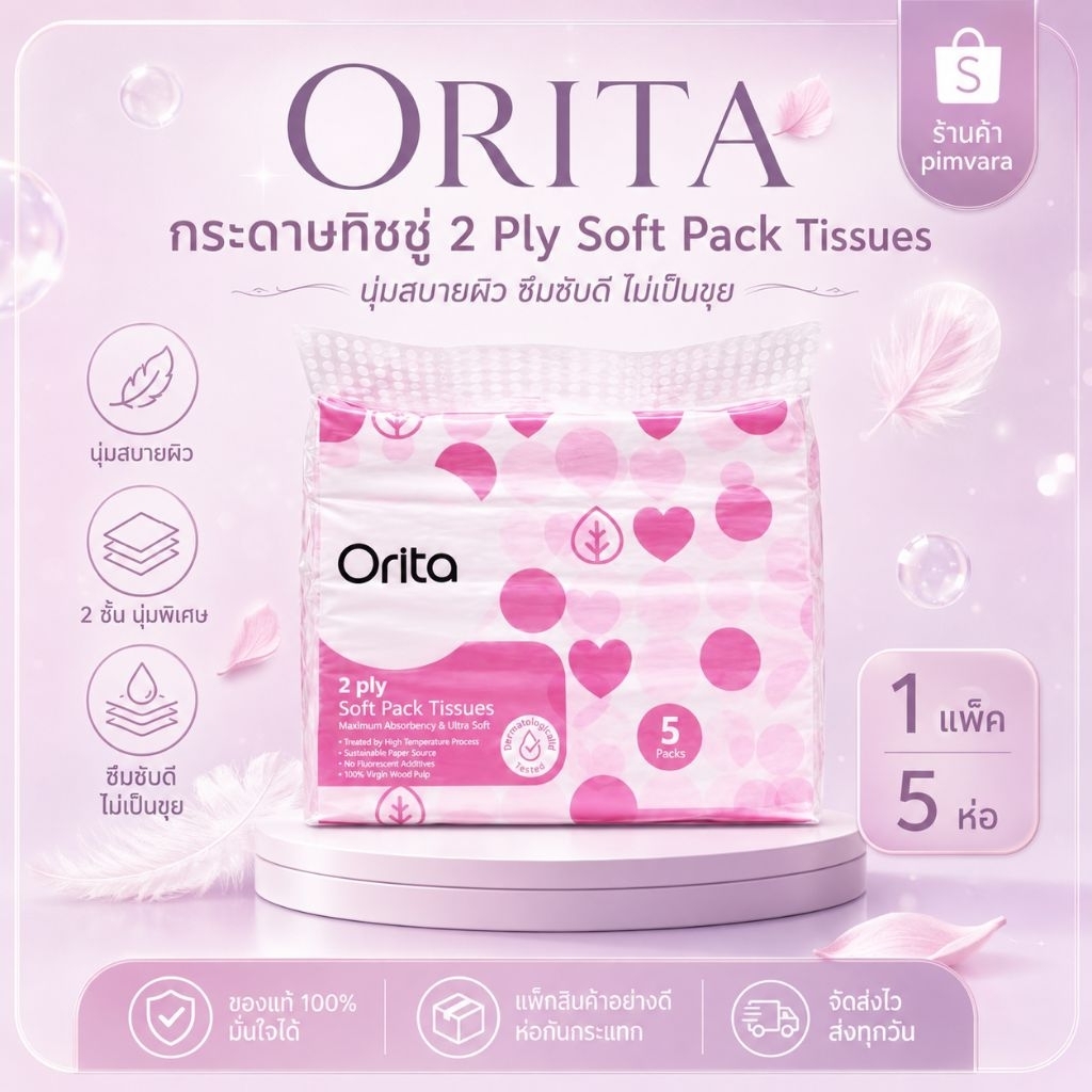 ยกแพค 5 ห่อ | Orita Soft Pack Tissues กระดาษทิชชู่แบบซอฟแพ็ค
