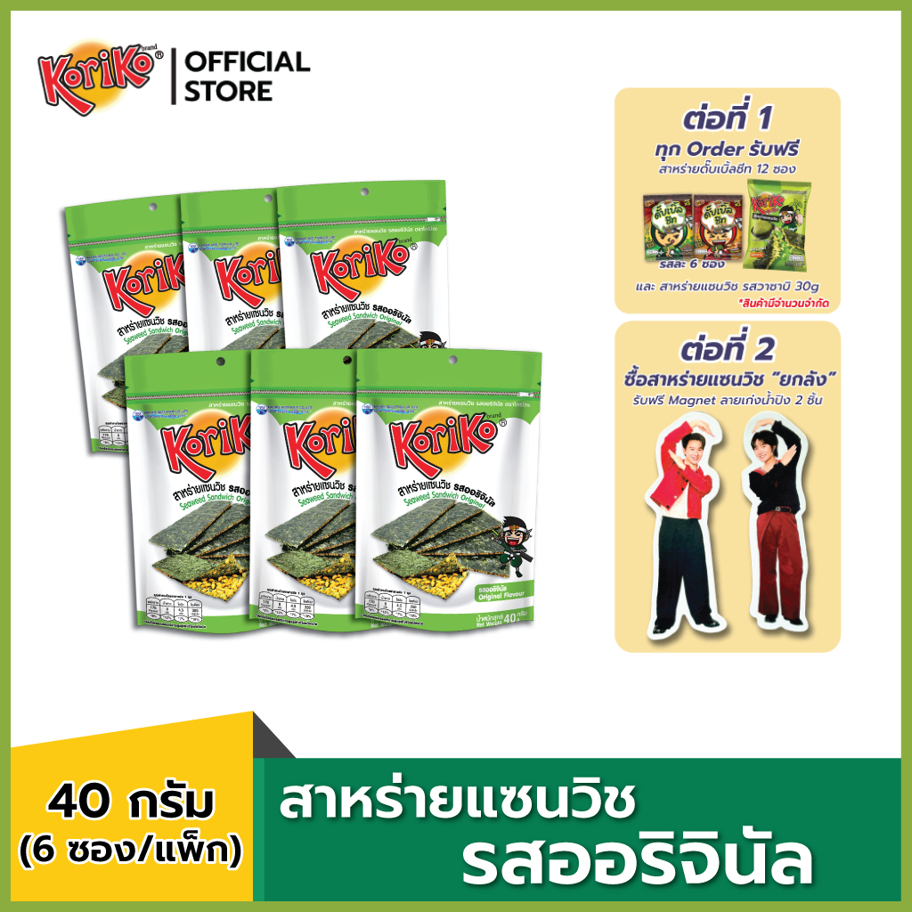 ( แพ็ก 6 ซอง ) Koriko สาหร่ายแซนวิชสอดไส้ข้าวพอง ขนาด 40  กรัม