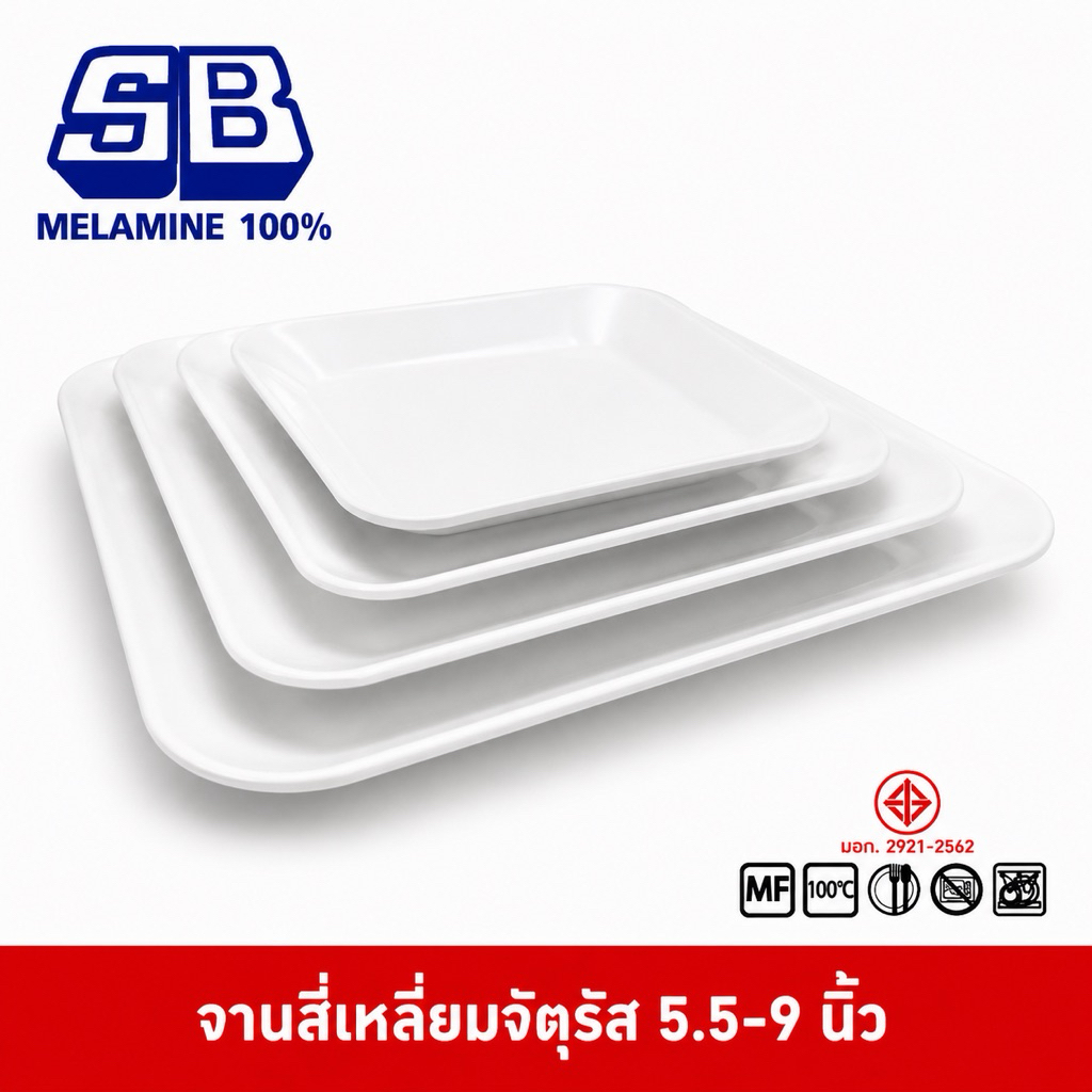 SB Melamine จานสี่เหลี่ยมจัตุรัส จานเมลามีนสี่เหลี่ยม สำหรับร้านอาหาร ใส่กับข้าว 10.5 นิ้ว P847-10.5