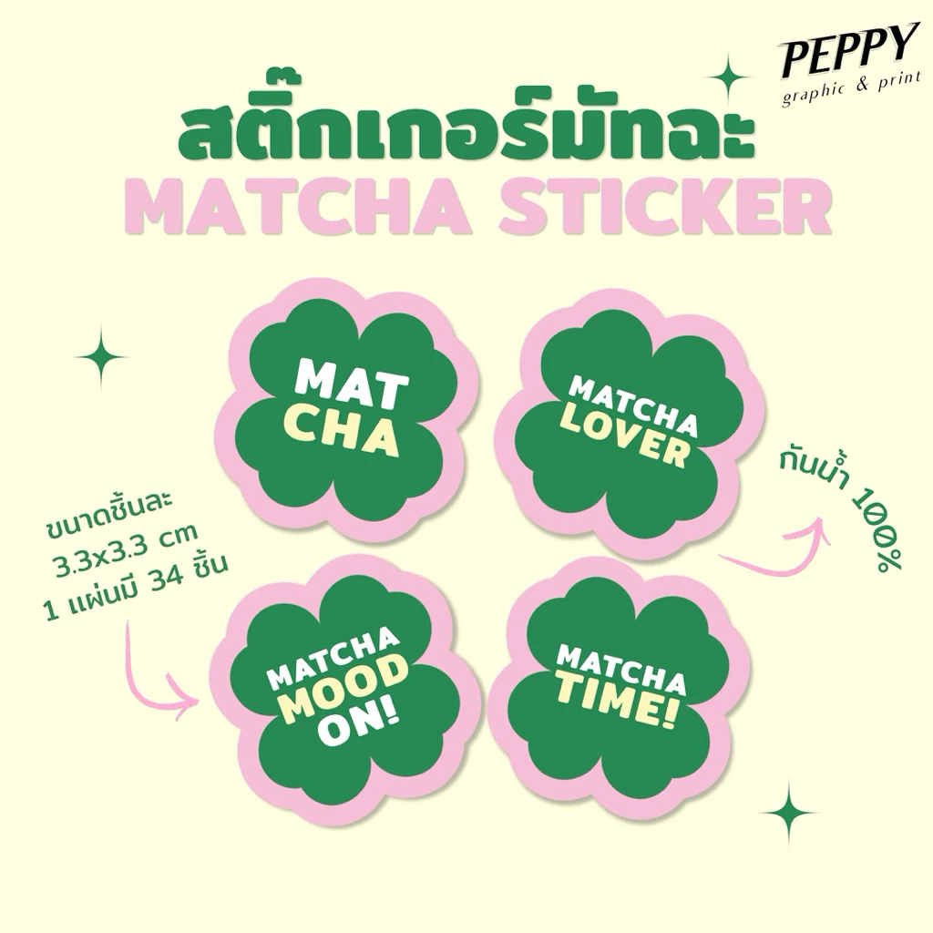 20 แถม 1 🍀สติกเกอร์มัทฉะไดคัทรูปใบโคลเวอร์ matcha sticker สุดน่ารัก ขนาด 3.3x3.3 cm