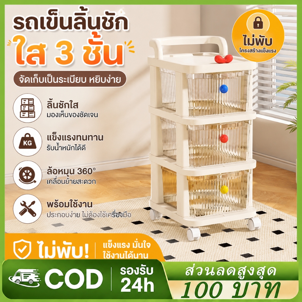 รถเข็นเก็บของ ลิ้นชักอเนกประสงค์ ชั้นวางขนม พลาสติกหลายชั้น ตู้เก็บของ เคลื่อนย้ายได้