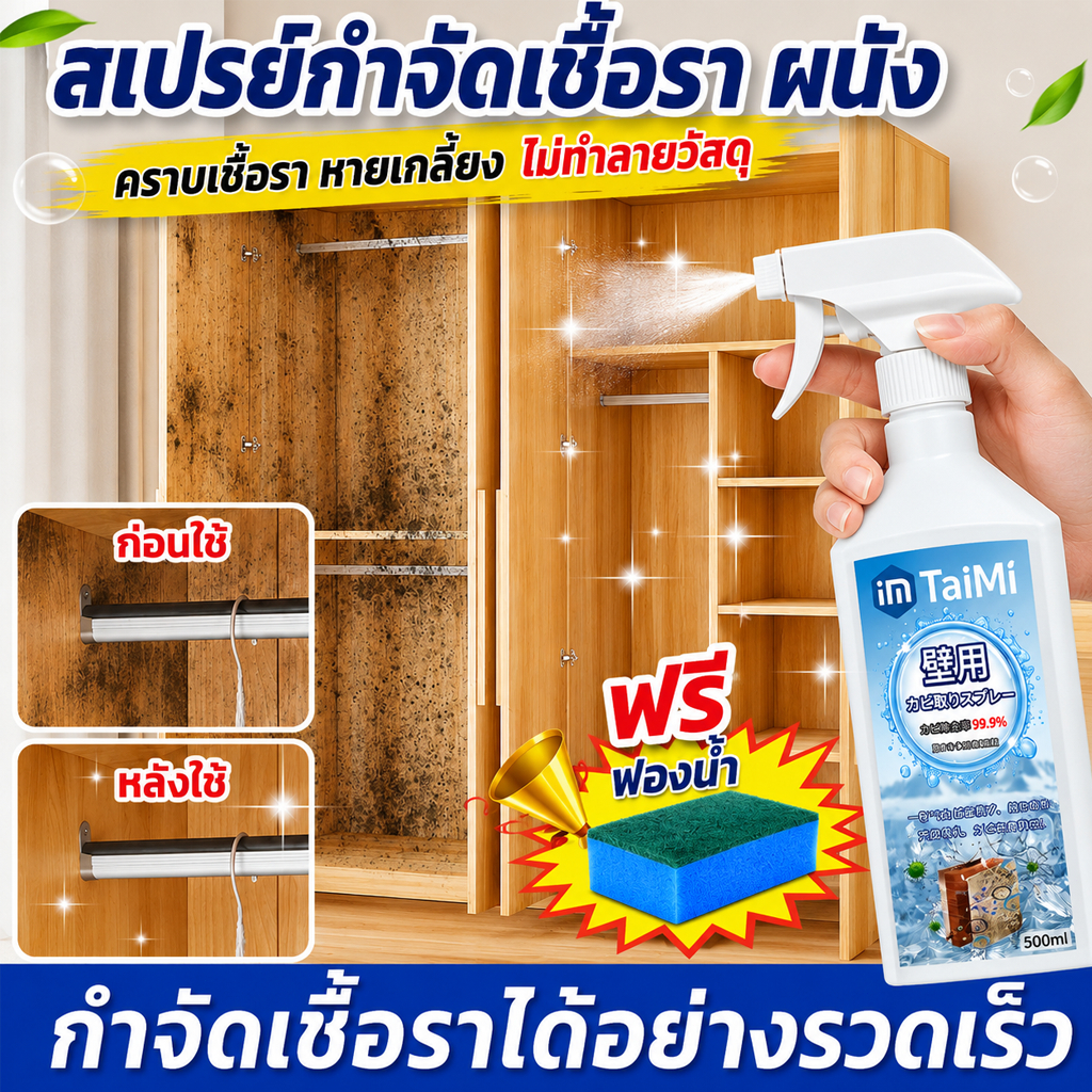 🔥ส่งเร็ว🔥 550ml สเปรย์กำจัดเชื้อรา น้ำยากำจัดเชื้อรา น้ำยาฆ่าเชื้อรา ผนัง ห้องน้ำ คราบดำ เชื้อราไม้ ป้องกันเชื้อรา