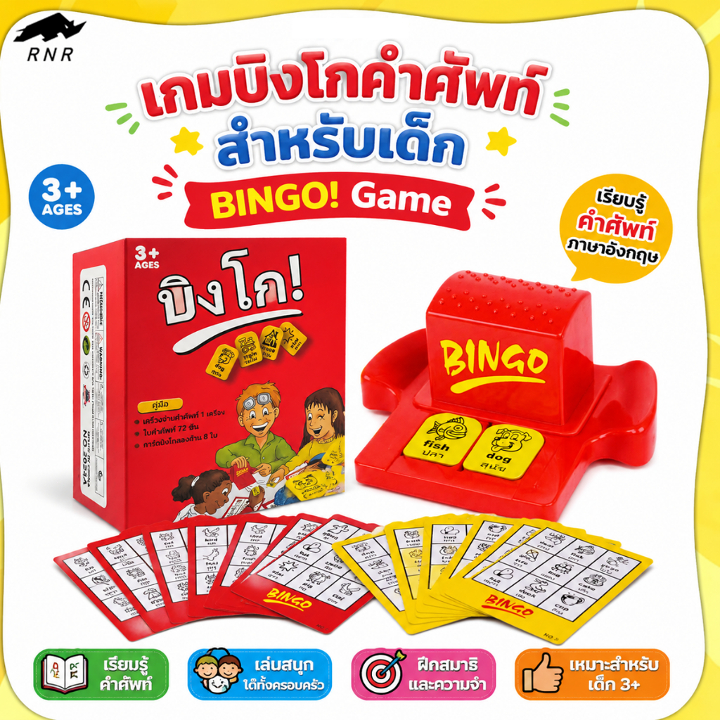เกมบิงโก Bingo เกมบิงโกกลุ่ม เล่นได้ 2 - 4 คน เรียนรู้คำศัพท์ภาษาอังกฤษ เล่นกับกลุ่มเพื่อน ครอบครัว
