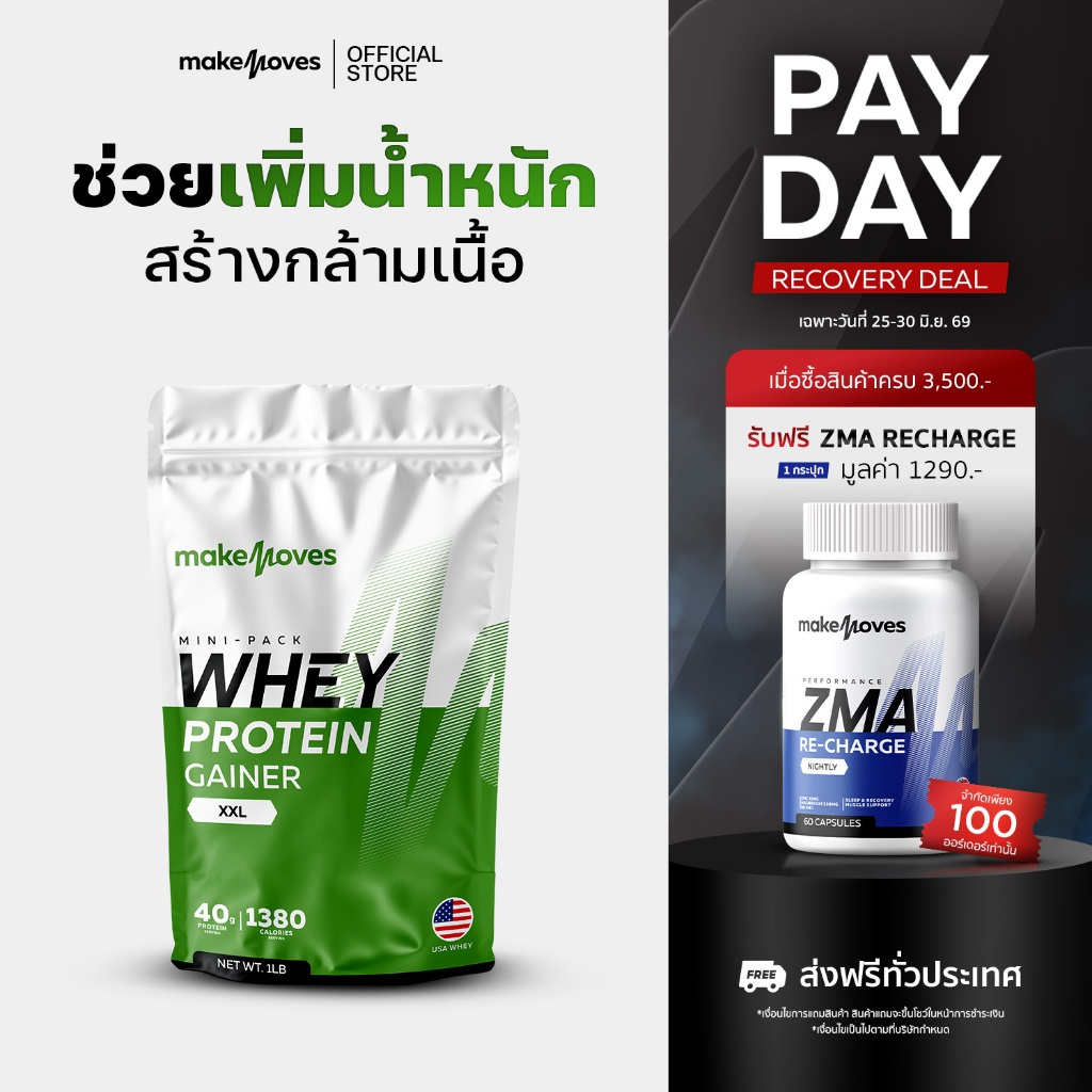 (1LB,3LB) MakeMoves Whey Protein GAINER XXL - เวย์โปรตีน สูตรเพิ่มน้ำหนัก สร้างกล้ามเนื้อ