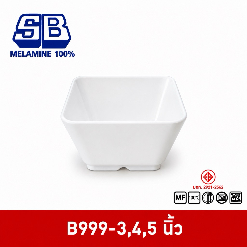 SB Melamine ชามแบ่งสี่เหลี่ยม ชามสี่เหลี่ยมจัตุรัส ชามเมลามีน รุ่น B999-3,4,5 นิ้ว Pack 3 ชิ้น