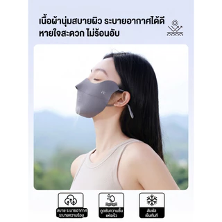 MiiOW หน้ากากกันแดด UV Face Mask UPF50+ ผ้าไหมเย็น กันแดด 3D ปกป้องรอบตา ใส่สบาย HS6023