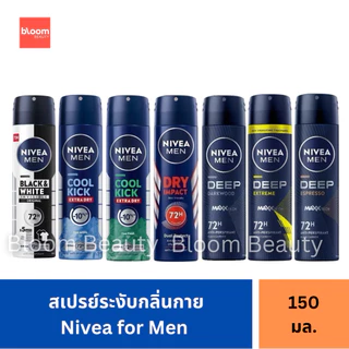 นีเวีย สเปรย์ สำหรับผู้ชาย 150 มล. Nivea DEO MEN SPRAY 150 ml.