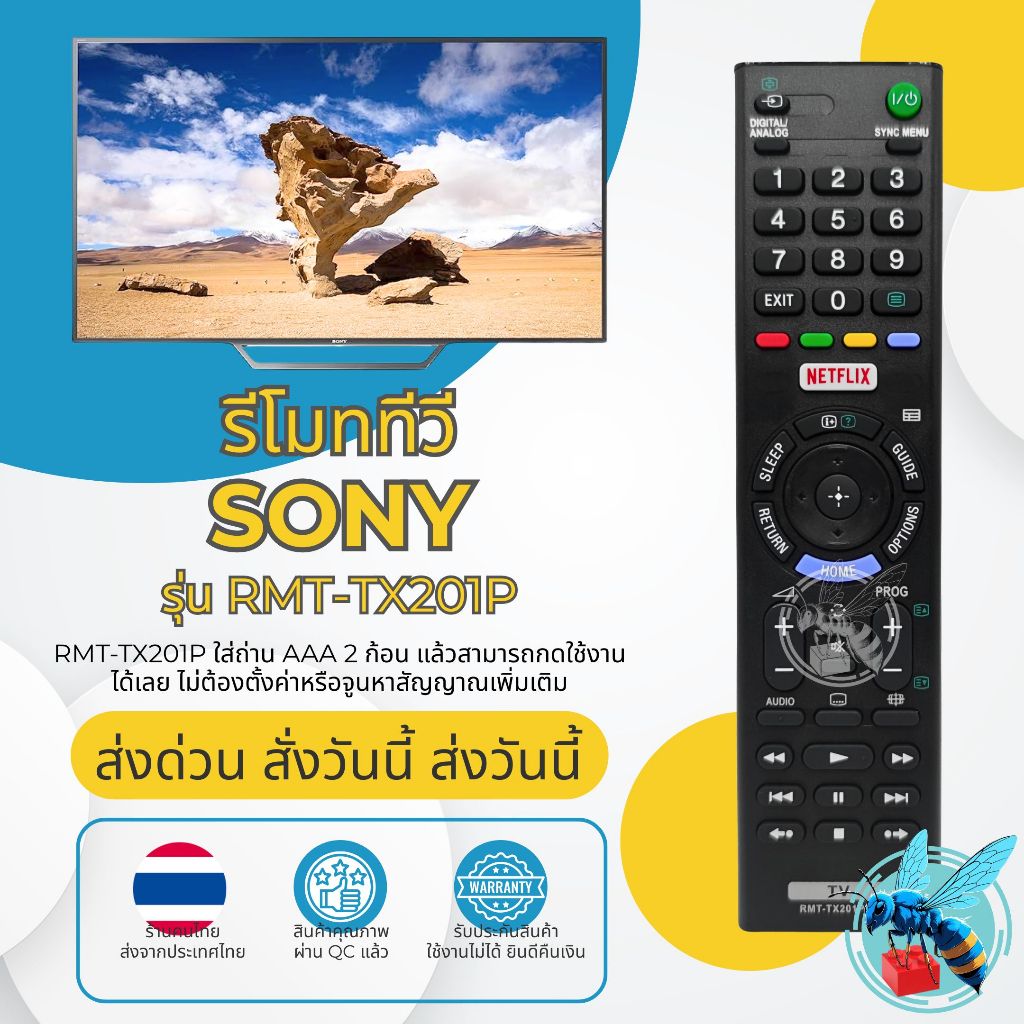 รีโมททีวี โซนี่ Sony รุ่น RMT-TX201P ใช้กับทีวี โชนี่ บราเวีย Sony Bravia LED /LCD