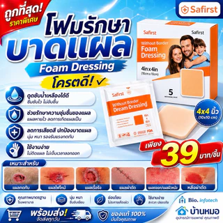 โฟมรักษาบาดแผล แผ่นปิดแผลกดทับ ด้วยกาวซิลิโคนแบบดูดซับไม่มีขอบ แผ่นกาวไฮโดรสําหรับปลอดเชื้อ รักษาแผลAllevyn Classic