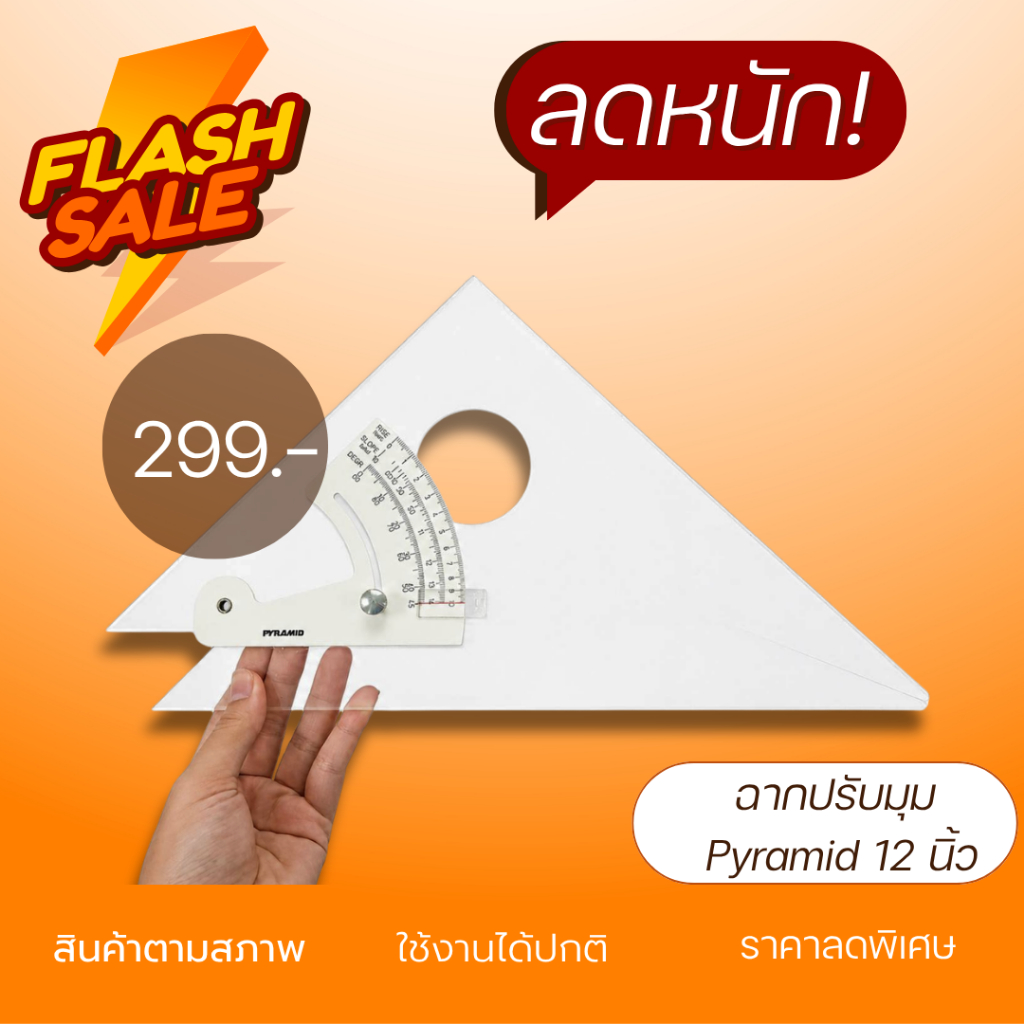 (ถูก!!จนต้องรีบ) ฉากปรับมุม ลดล้างสต็อก หมดแล้วหมดเลย!