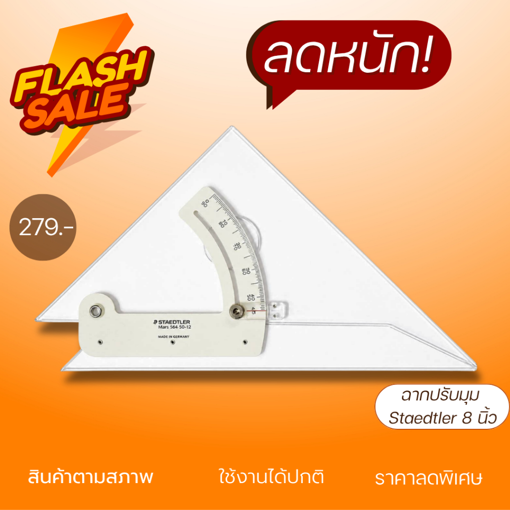 (ถูก!!จนต้องรีบ) ฉากปรับมุม ลดล้างสต็อก หมดแล้วหมดเลย!