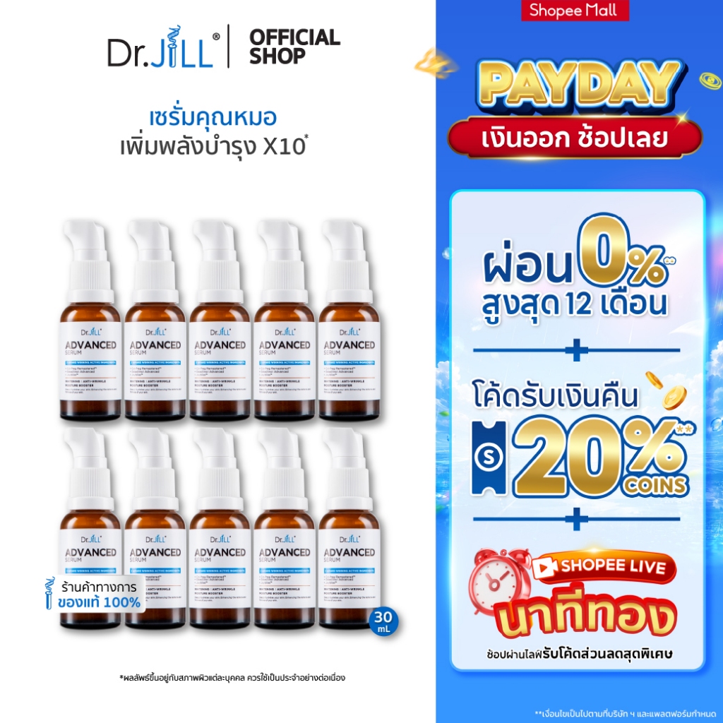 [ส่งฟรี] Dr.JiLL Advanced Serum สูตรใหม่ 30 mL. 10 ขวด ดร.จิล แอดวานซ์เซรั่ม สุดยอด 3 สารสกัด