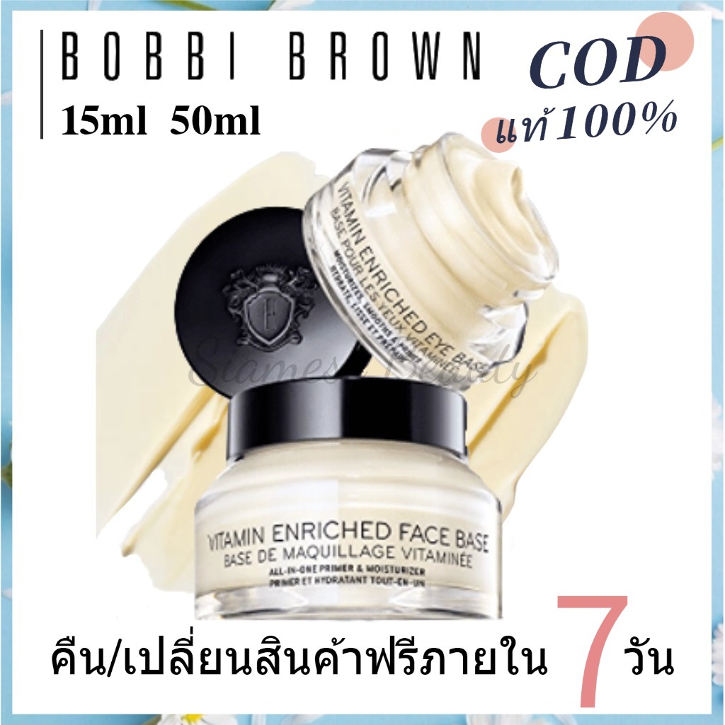 Bobbi Brown Vitamin Enriched Face Base 15ml / 50ml