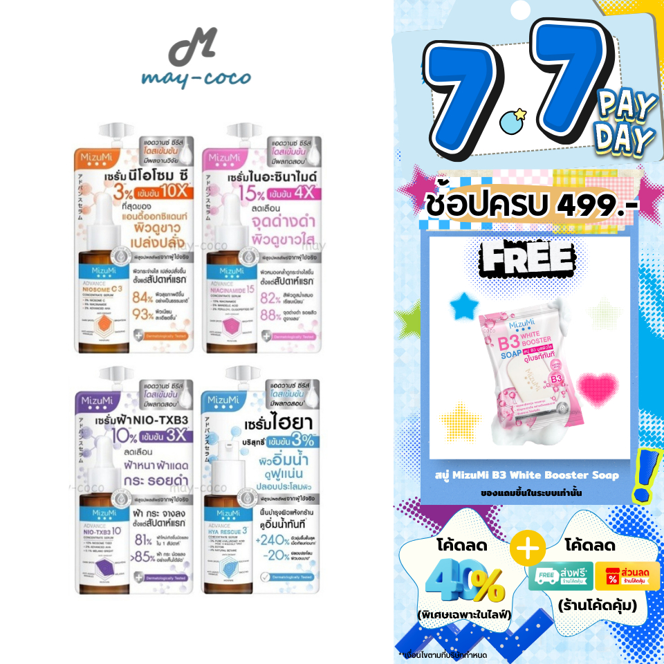 ถูก/แท้/มีไลฟ์ (ซอง) เซรั่ม MizuMi Advance Serum มิซึมิ เซรั่มโดสสูง บำรุงผิว กระจ่างใส ลดจุดด่างดำ