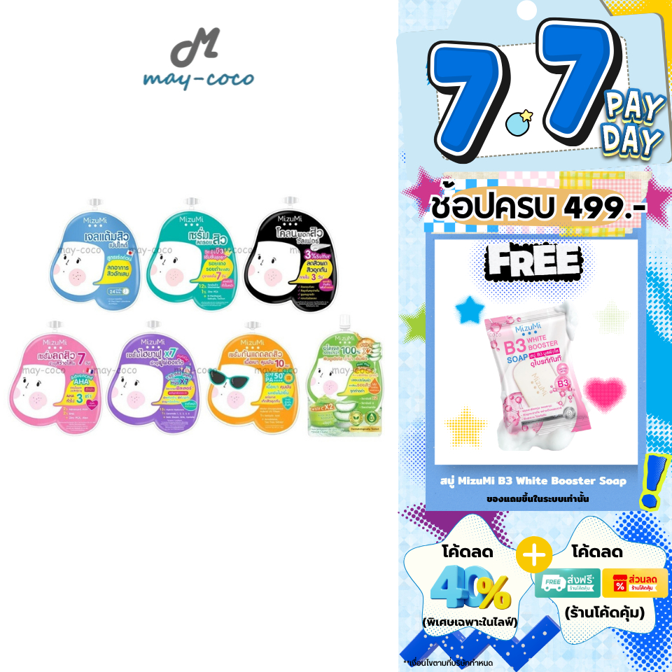ถูก/แท้/มีไลฟ์ (ยกกล่อง 6 ซอง) MizuMi เจลแต้มสิว เซรั่มลดรอย โคลนพอกสิว มิซึมิ มิซูมิ เซรั่ม