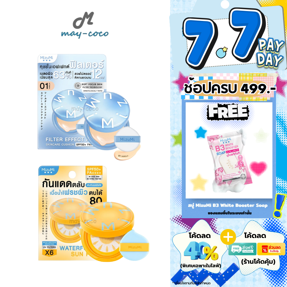 ถูก/แท้/มีไลฟ์ กันแดด คุชชั่น คูชั่น MizuMi Filter Effect Airy Cushion/Waterful Sun Pact SPF50+ PA++++ คุชชั่นกันแดด