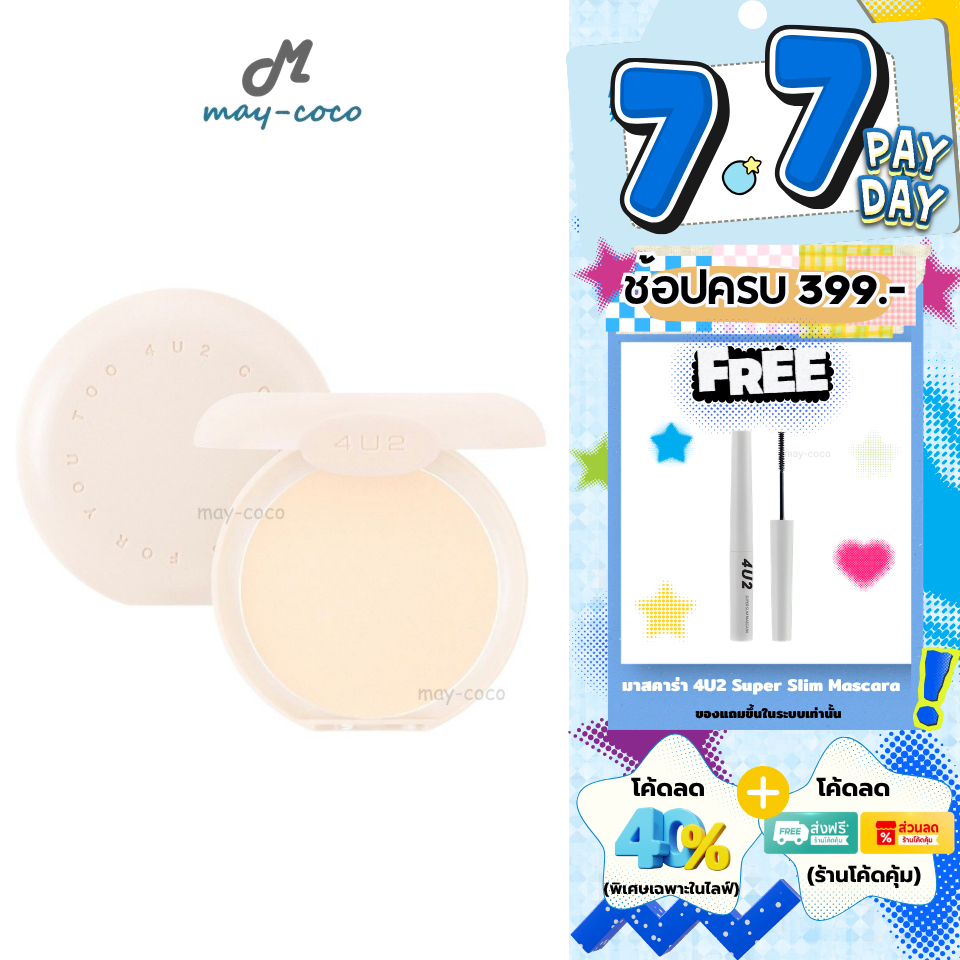 ถูก/แท้/มีไลฟ์ แป้ง 4U2 Skin Mineral Youth Powder SPF22 PA+++ แป้งน้ำแร่ แป้งผสมรองพื้น ผิวสวย หน้าเนียน