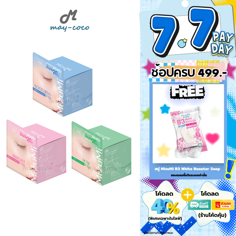 ถูก/แท้/มีไลฟ์ โทนเนอร์แพด MizuMi Skin Fit Invisible Pad โทนเนอร์แพดล่องหน Toner Pads หน้าฉ่ำ ปลอบประโลมผิว ผิวกระจ่างใส