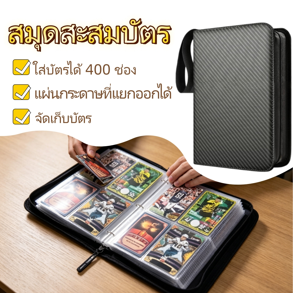 แฟ้มใส่การ์ดสะสม 4 ช่อง ความจุ 400 ใบ อุปกรณ์จัดเก็บการ์ด Card holder
