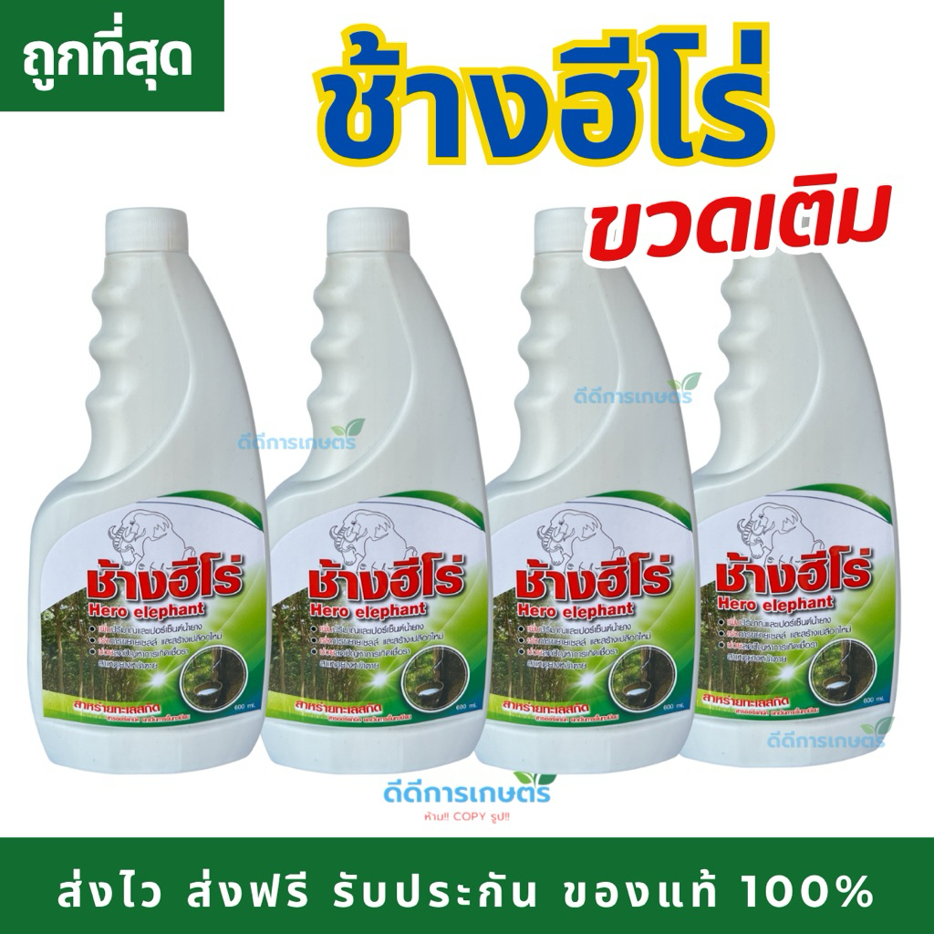 ช้างฮีโร่ (ขวดสเปรย์) สารบำรุงหน้ายาง ไม่มีสารเร่ง ของแท้💯