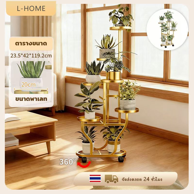 ขาตั้งดอกไม้มีล้อ 7ชั้น ที่วางกระถาง flower stand ห้องนั่งเล่น ใช้ในบ้าน ระเบียง เหล็กกล้า