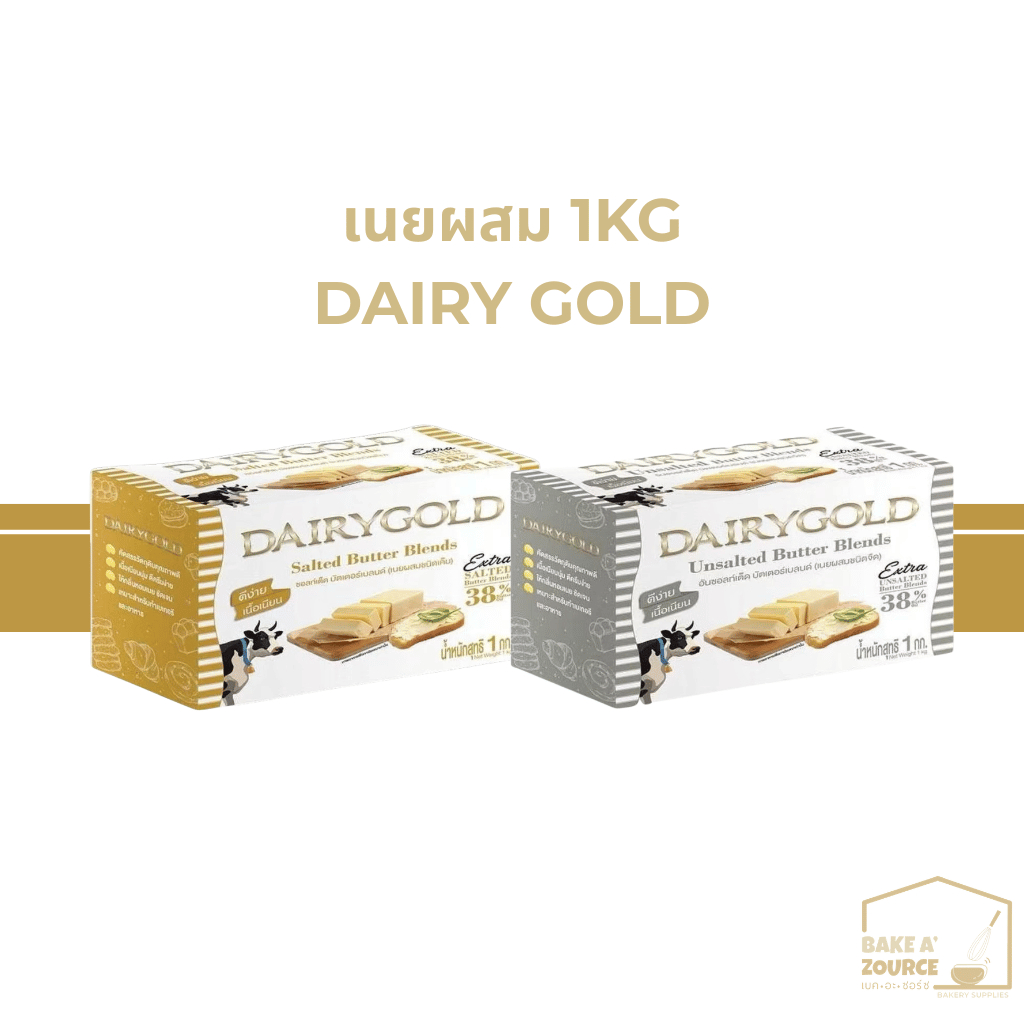 (เฉพาะส่งทันที) DAIRYGOLD Butter แดรี่โกลด์เอ็กซ์ตร้าเนยผสม ขนาด 1 กก.